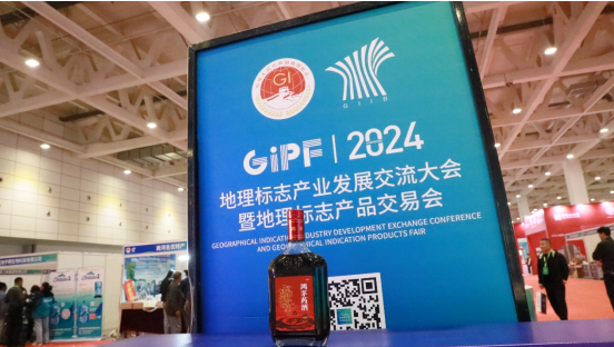 鴻茅藥酒亮相2024地理標志產(chǎn)業(yè)發(fā)展交流大會暨地理標志產(chǎn)品交易會