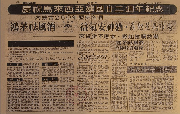 鴻茅藥酒名揚(yáng)海外