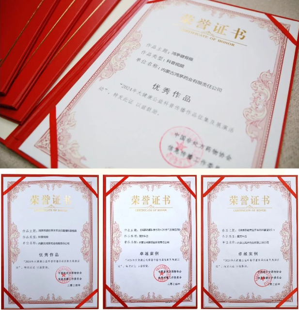 鴻茅藥酒獲“大健康公益科普傳播作品”卓越案例、優(yōu)秀作品榮譽(yù)！